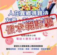 移民署未招募远距关怀专员 吁民众勿受骗