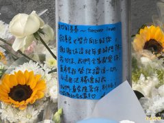 诚品南西受害家属留言：谢谢你38年来陪伴 真希望替你挡这一切