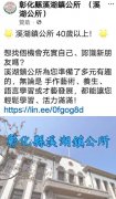溪湖公所脸书被盗用 发布虚假讯