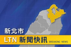 疑地震后巡查不慎跌落 新北国小工友意外身亡