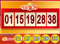 奖落谁家！12/27 今彩539、3星彩、4星彩奖号出炉啦