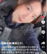 宜兰女警跨年夜值勤与友人视讯？退警「潇湘公子」质疑纪律松散