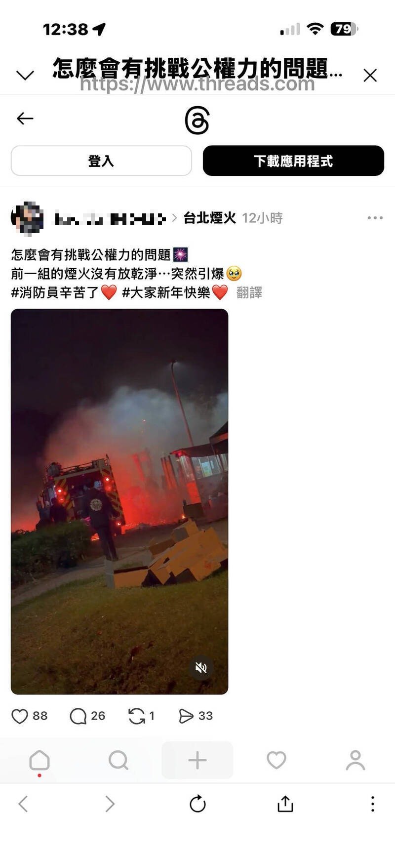 新北市三重堤外越堤道重阳桥下传出施放爆竹烟火，导致烟雾弥漫，警、消到场发现虚惊一场，将依法开罚。（记者吴仁捷翻摄）