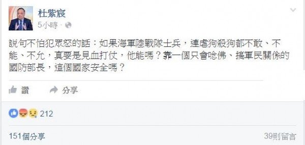 工研院主任杜紫宸一句：「士兵不敢杀狗怎打仗？」引发网友砲轰。（图撷取自脸书）