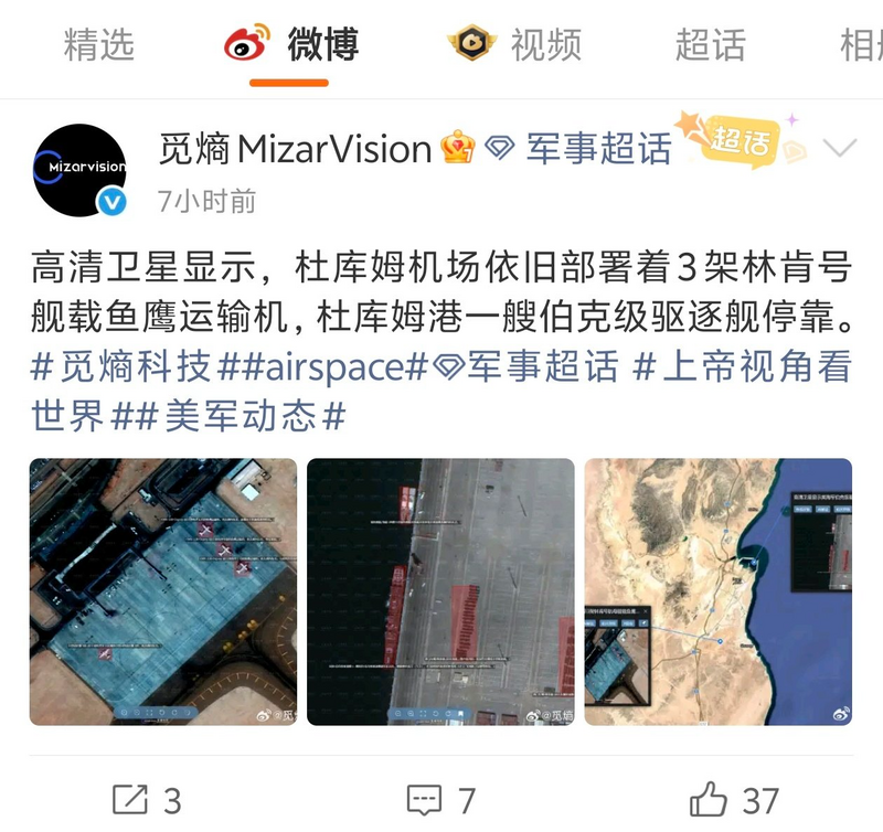 美以开打伊朗前，中国商用卫星公司觅熵科技MizarVision连发美军在中东区域部署卫星图。（撷取自X平台）