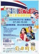 泰国泼水节出游潮超速酒驾车祸暴增  单日夺50命