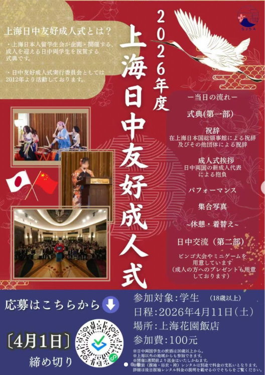 中国上海「日中友好成人式」于11日召开，来的人比去年还要多，中国学生们更穿著和服出席。（图撷自上海日本人留学生会IG）