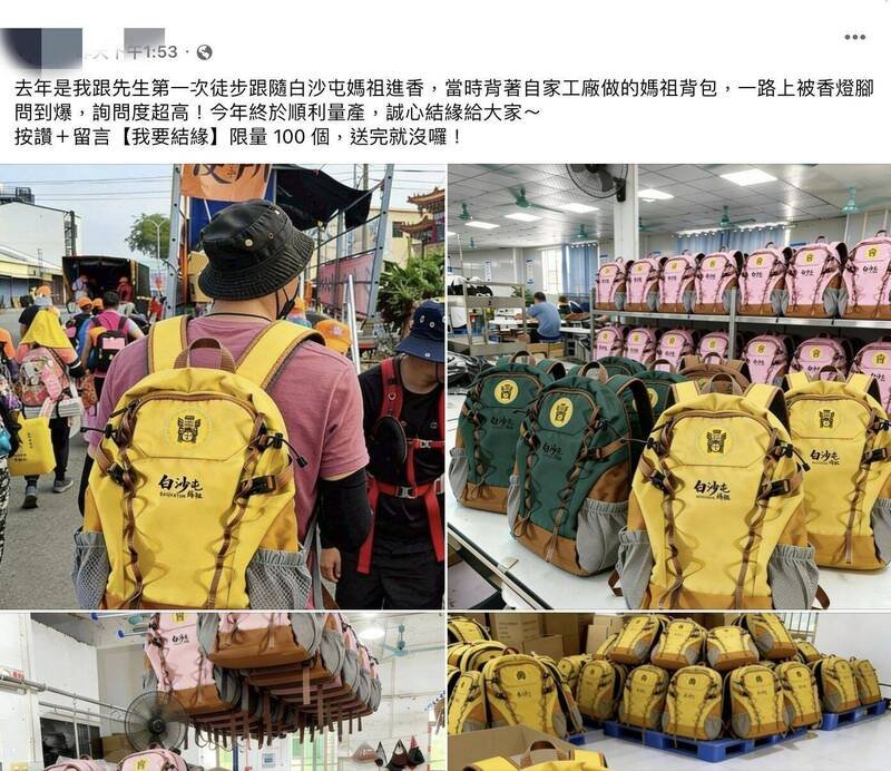 近日网路流传「AI生成」的假结缘品，诱骗信众「+1」，再一步步骗取金钱与金融卡。（民众提供）