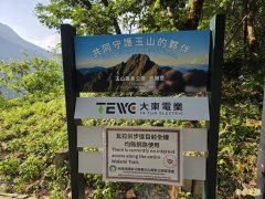 70岁女瓦拉米步道失踪5天  救难人员崩壁搜救