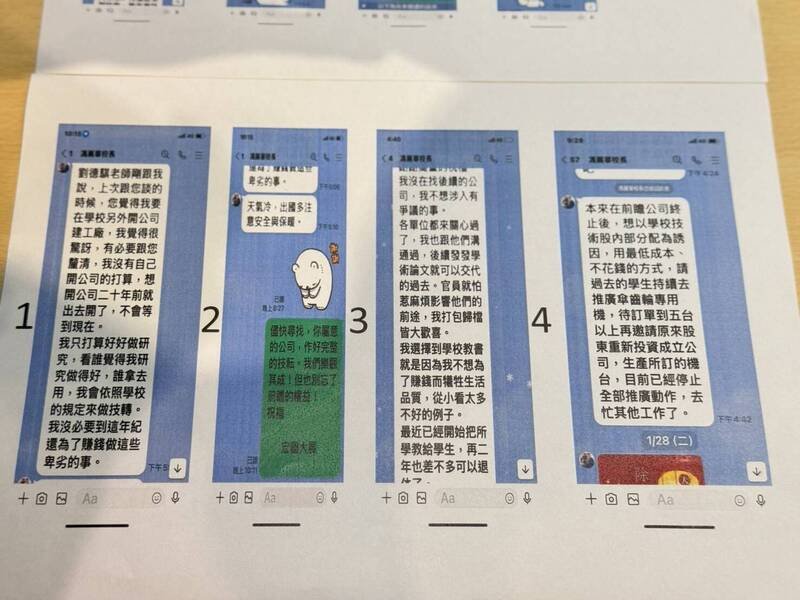 前瞻传动科技董事长简鸿文与中正大学前校长冯展华群组对话内容。（记者罗国嘉摄）