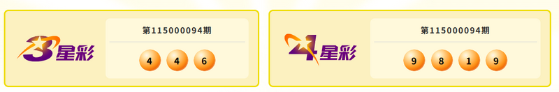 3星彩、4星彩中奖号码。（撷取自台彩官网）