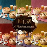 抢攻应援商机!日本春水堂推6色「推活台湾下午茶」 网喊:好想去拍照