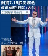谢贤一年前疑已失智？张柏芝急从澳洲叫回儿子 陪爷爷走完人生最后一程