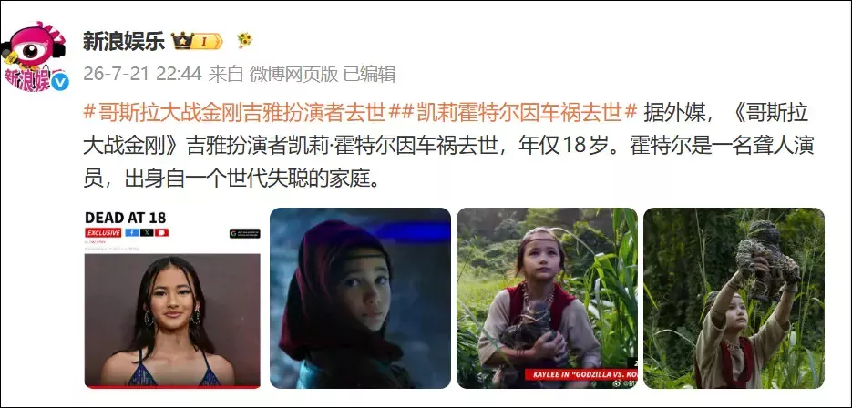 知名女演员遭遇车祸不幸去世，年仅18岁