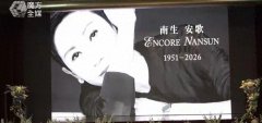 施南生追思会众生相：徐克失声 青霞带怒开口 叶倩文笑容太刺眼