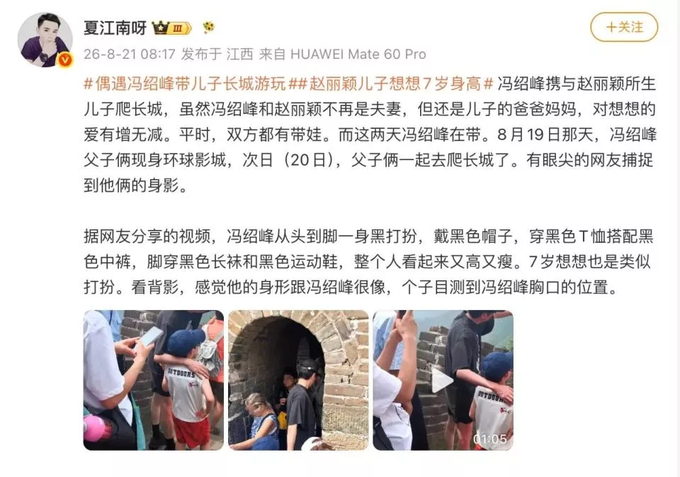 冯绍峰七夕带娃环球影城次日又爬长城 紧牵7岁儿子