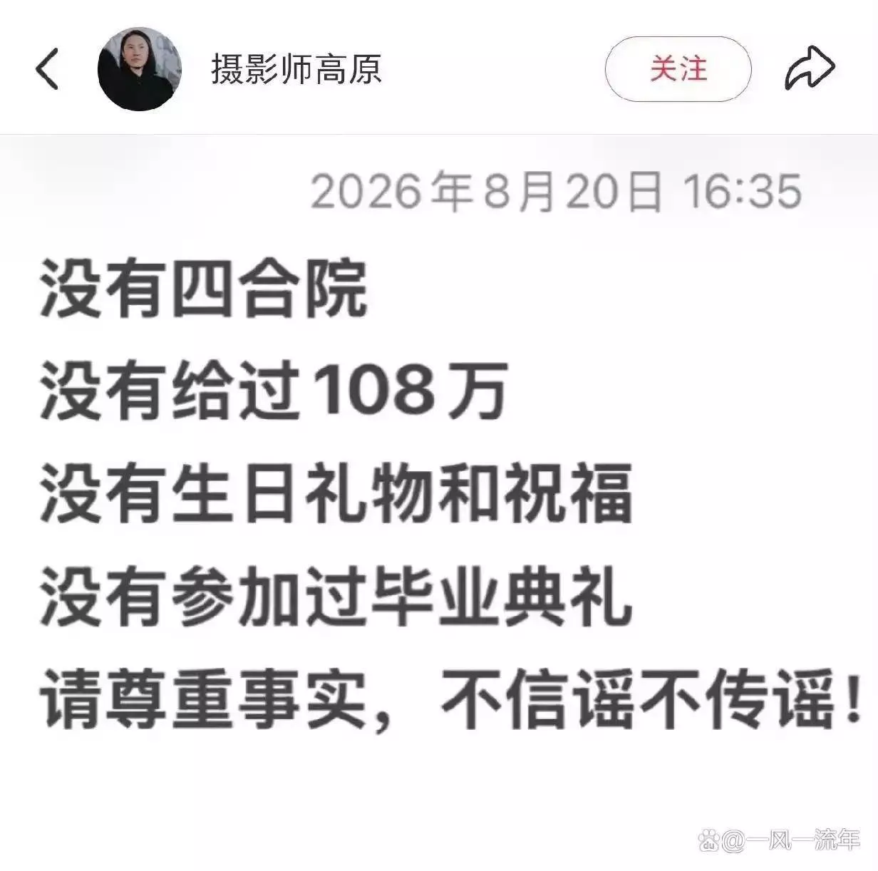 高原在社交平台发文，一点面子都没给窦唯