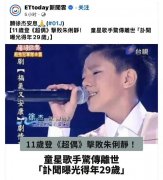 童星徐杰29岁遗憾离世，曾参加快本等热门综艺