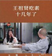 王祖贤:我吃素十几年了 并非信佛 只是单纯不爱吃肉 多年谣言被戳破