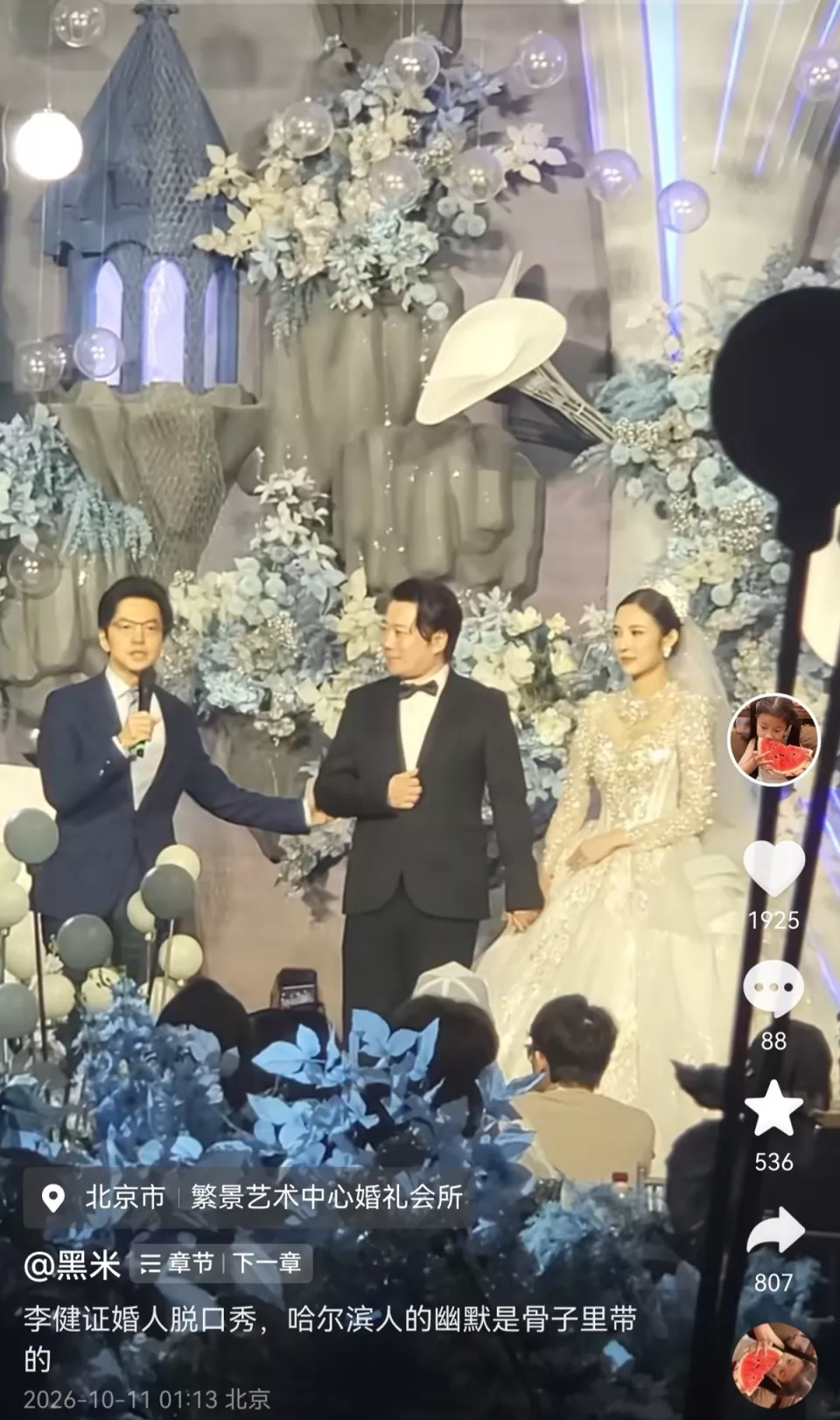 前经纪人结婚李健上台发言秒变"脱口秀",赞新郎"独具慧眼"