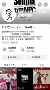 深扒赵露思的短剧生意 无底薪 账号带货 售卖周边的模式靠谱吗？