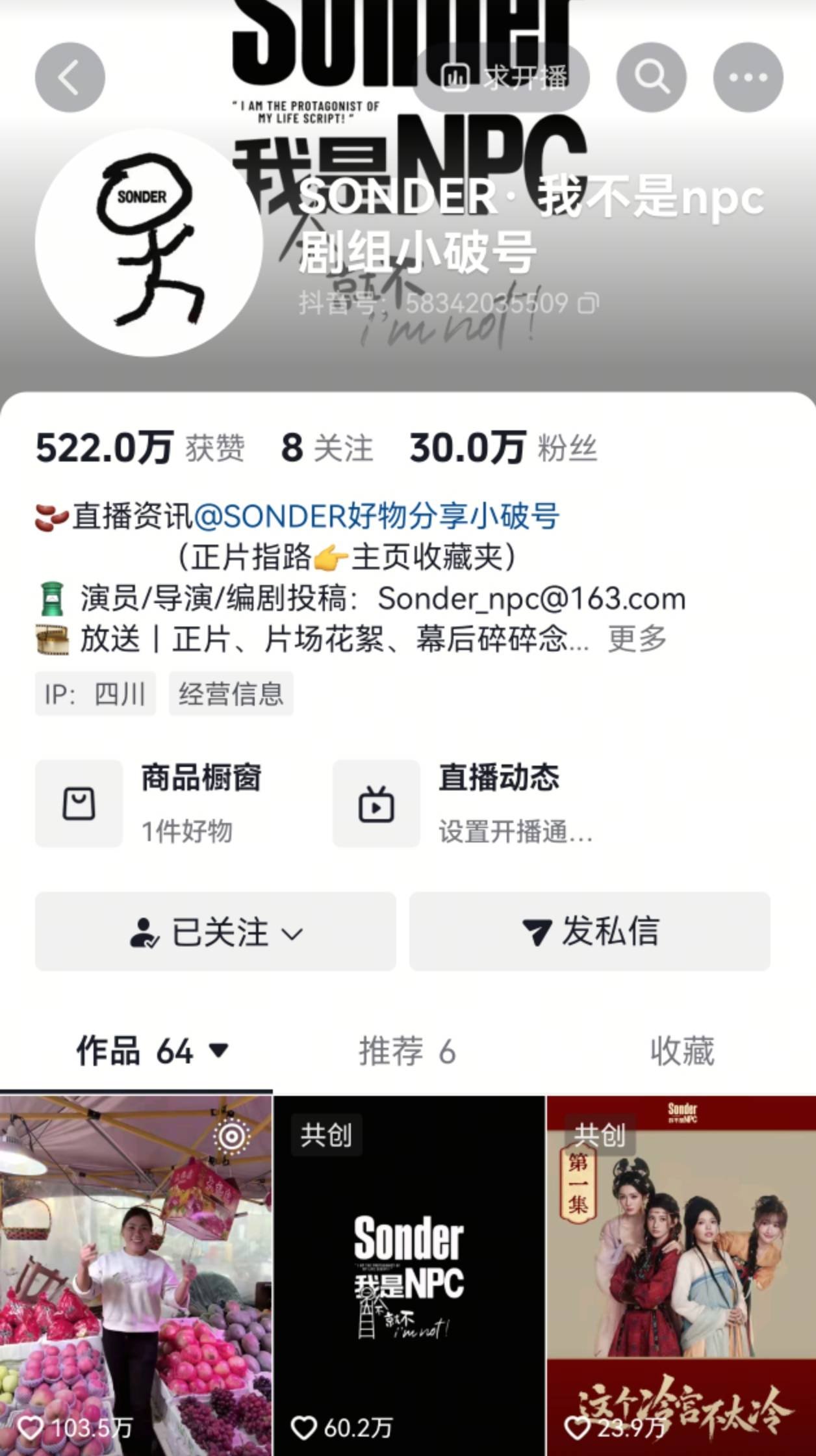 深扒赵露思的短剧生意 无底薪 账号带货 售卖周边的模式靠谱吗?