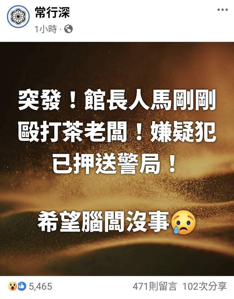 参与南投名间乡反垃圾焚化炉的「战斗茶师」常行深，惊传遭人殴打后脑杓造成脑震荡。（取自常行深脸书）