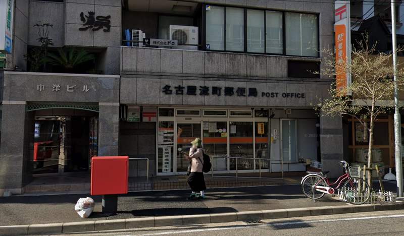 日本爱知县名古屋流町邮局疑似被喷洒防熊喷雾，7人感到身体不适。（图撷自Google街景）